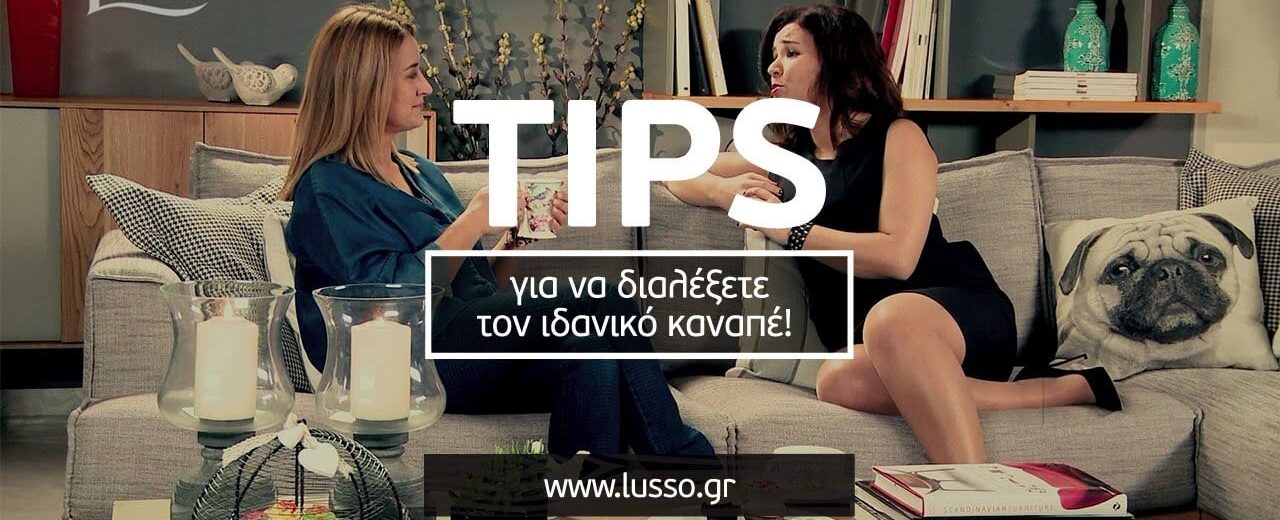 Tips για να διαλέξετε τον ιδανικό καναπέ!